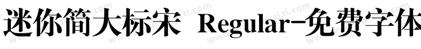 迷你简大标宋 Regular字体转换
